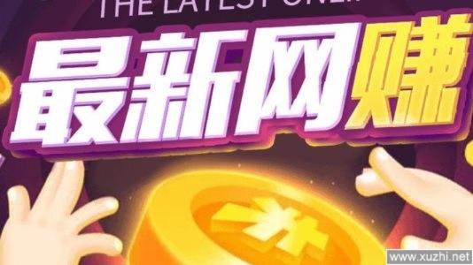 站赚宝联盟，开启互联网副业新纪元，轻松实现财富自由