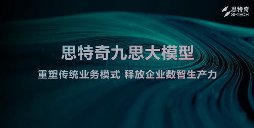 思途微联，重塑数字时代的沟通与合作新生态