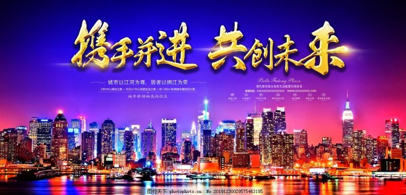 港诚联盟，携手并进，共创未来