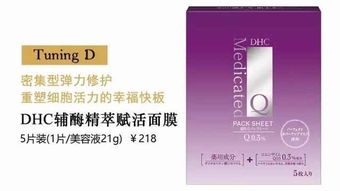 免费试用DHC，解锁肌肤新活力