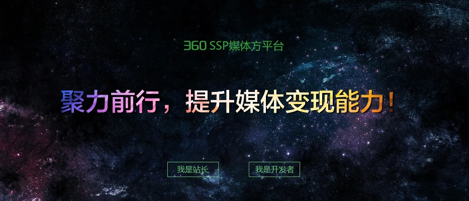 探索360搜索联盟，重塑互联网搜索生态的共赢模式