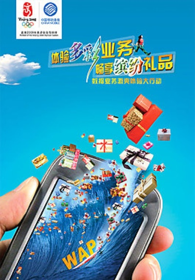 探索WAP广告联盟，移动互联时代的营销新蓝海