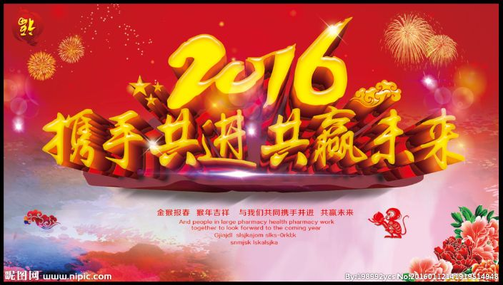 激情联盟，携手并进，共创未来