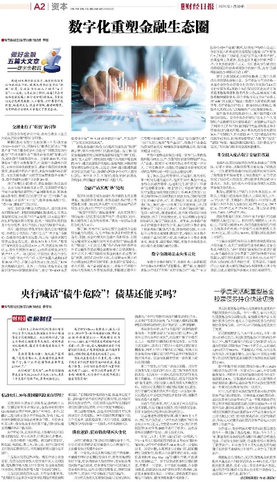 中金在线财经联盟，重塑金融生态，引领数字时代财富新航向