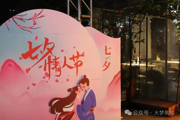 七夕广告联盟，打造浪漫经济新生态，共筑甜蜜商业帝国