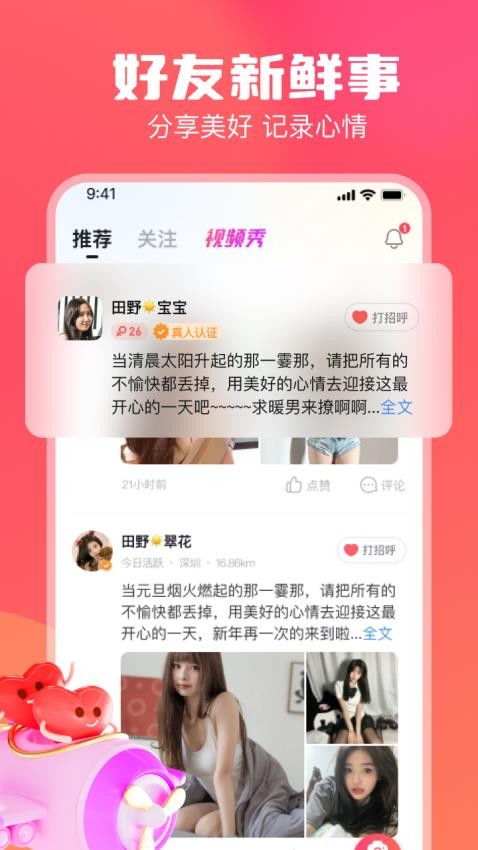 嗨搜交友联盟，打造真实、安全、高效的在线交友平台