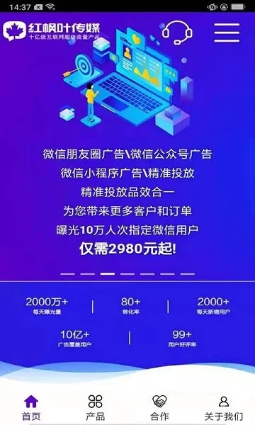 37广告联盟APP，精准营销，高效推广，开启移动广告新纪元