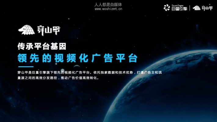 穿山甲广告联盟，重塑移动广告生态的先锋力量