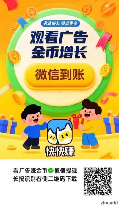 揭秘快快赚钱广告联盟，一场财富幻象下的真相探索