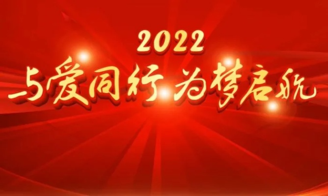 吾爱联盟，共筑梦想，携手前行