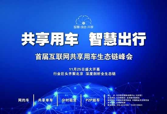 骏客联盟，共创共享，打造未来出行新生态