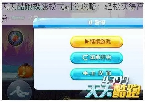 天天联盟刷分攻略，掌握技巧，轻松提升你的游戏排名