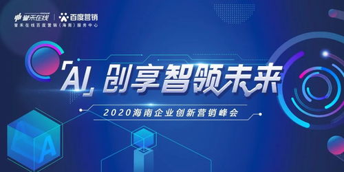 20论坛推广，解锁数字营销新纪元，重塑品牌未来