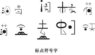 探索非主流符号的奥秘，一场视觉与文化的盛宴