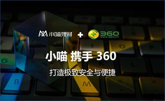 奇虎联盟，重塑互联网安全格局的创新力量