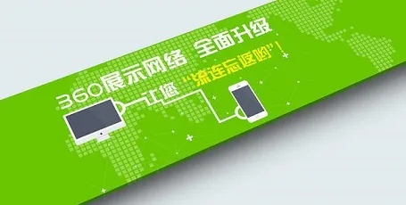 360广告联盟，重塑数字营销新生态的领航者