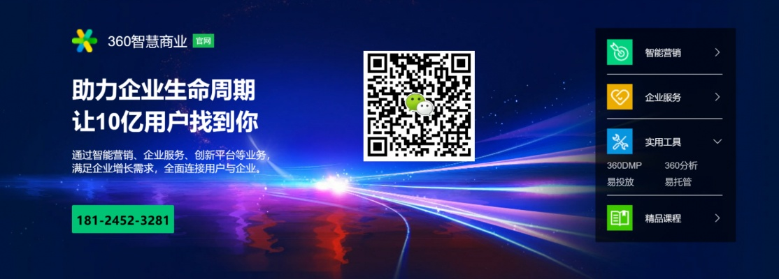 360广告联盟，重塑数字营销新生态的先锋力量
