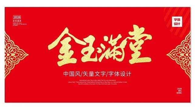 金玉满堂广告联盟，打造高效营销，引领商业新风尚