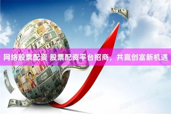 凤凰网优股联盟，重塑股市投资生态，引领智慧金融新纪元