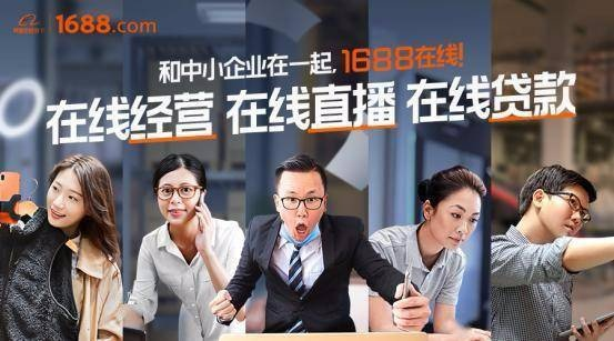 1688广告联盟，开启电商广告新纪元，助力中小企业飞速成长