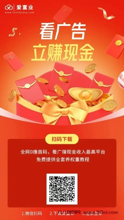 爱赚广告联盟，开启你的财富之旅