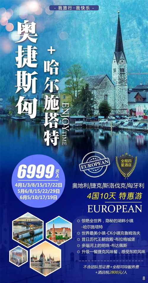 欧游联盟，重塑欧洲旅游版图的新篇章