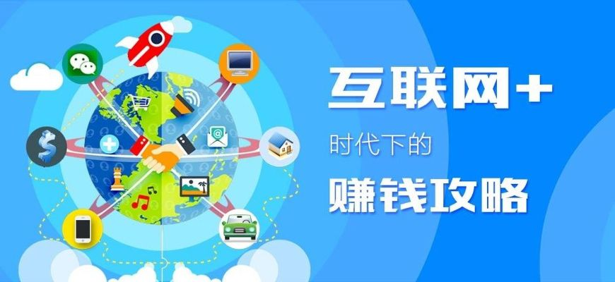 日付网赚联盟，探索互联网赚钱的新模式与机遇