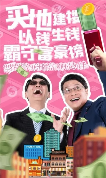大富翁联盟，财富与智慧的交响曲