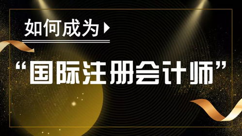 光明CPA传媒，重塑会计行业的未来