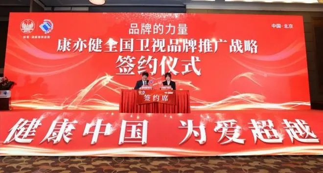 泰怡康成广告联盟，携手共创健康未来
