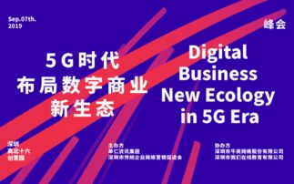 商机网联盟，打造数字化时代商业新生态