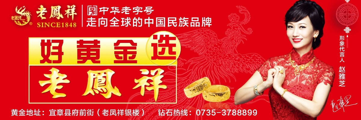 老凤祥联盟，重塑珠宝行业的黄金新篇章