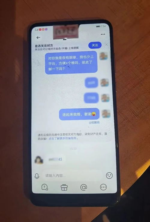 警惕6错交友广告联盟，揭开网络交友诈骗的冰山一角
