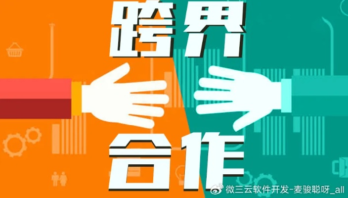 大神联盟，跨界合作，共创未来