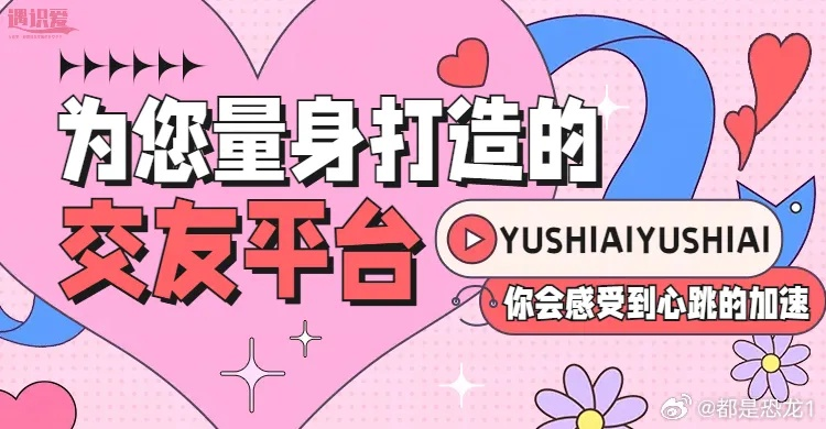 秒清算交友联盟，重塑社交新生态，让真诚与信任成为交友基石