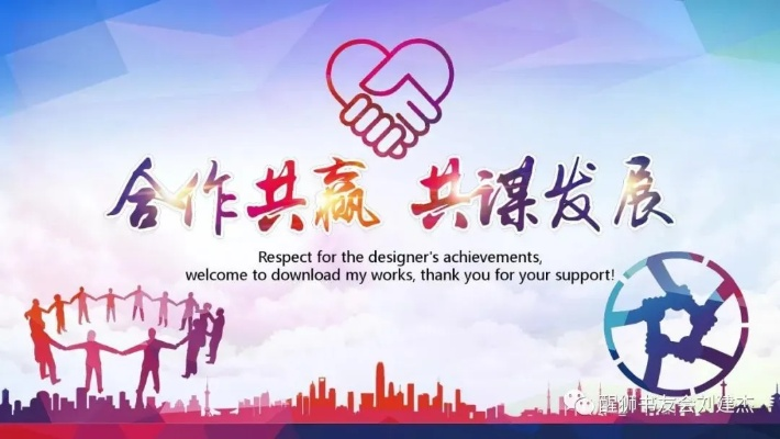 开开联盟，共创未来，共享繁荣
