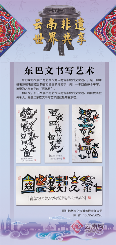 东巴网盟，编织数字时代的文化纽带
