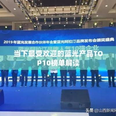 蓝光联盟，重塑高清影像的未来